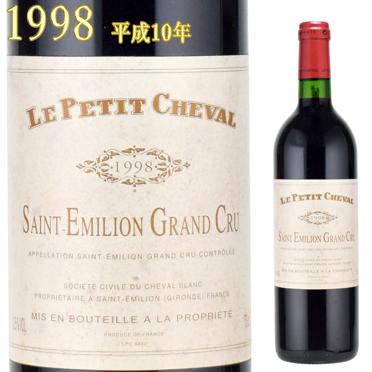ル プティ・シュヴァル 1998 750ml赤 サンテミリオン シャトー・シュヴァル・ブラン　Le Petit Cheval ボルドーワイン