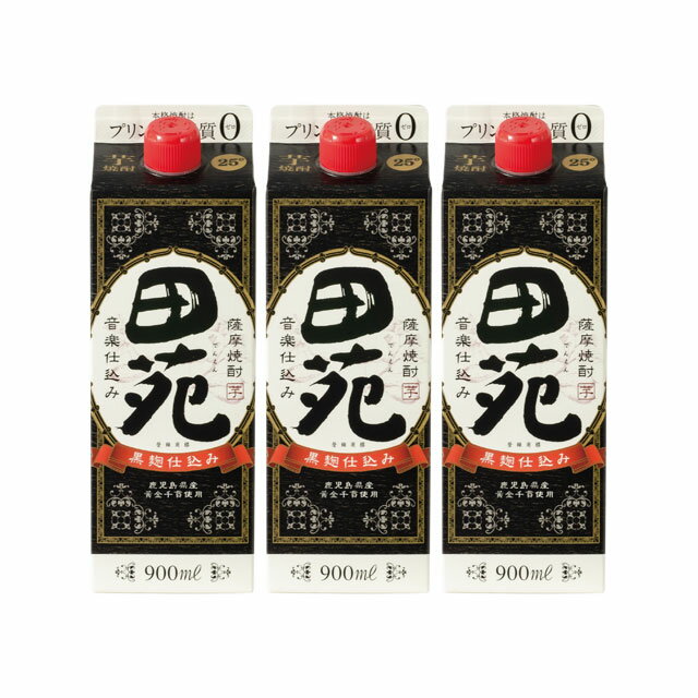 田苑 黒 パック 25度 900ml×3本 芋焼酎 田苑酒造 黒麹※北海道・東北エリアは別途運賃が1000円発生します。