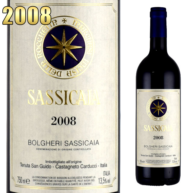 サッシカイア 2008 750ml赤 イタリアワイン ボルゲリ （テヌータ・サン・グイド）　SASSICAIA TENUTA SAN GUIDO※北海道・東北地区は、別途送料1000円が発生します。