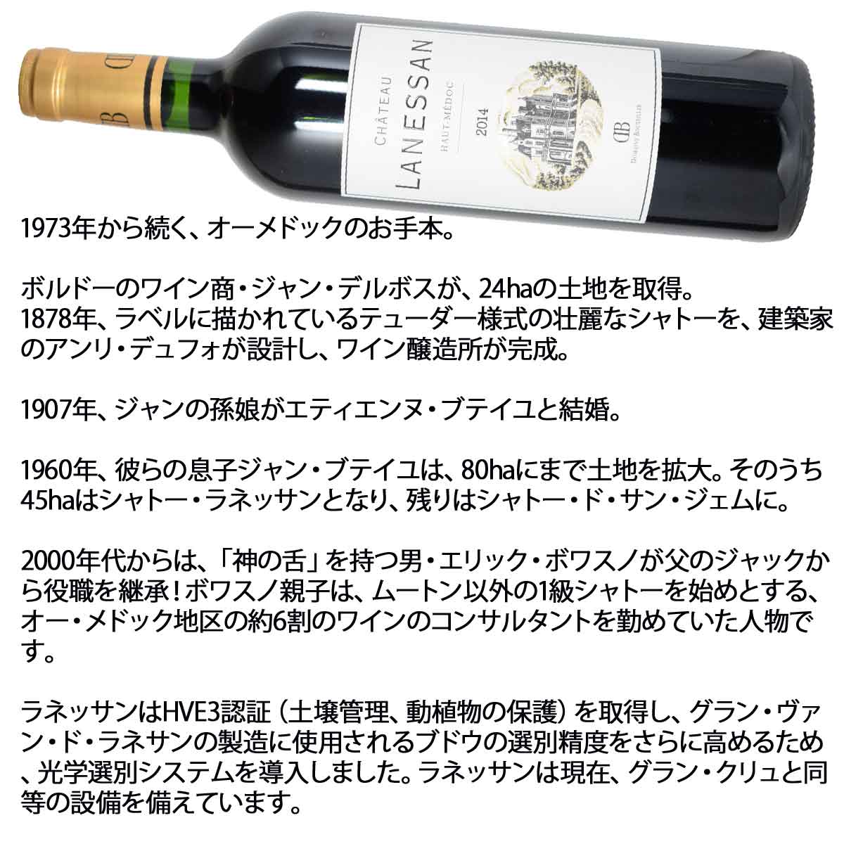 ［2014］ シャトー・ラネッサン 750ml赤 フランス・ボルドー地方オー・メドック地区chateau Lanessan kinko-10037484 オーリック サンプル画像3