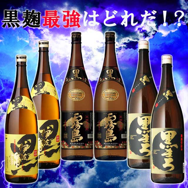 楽天オーリック黒霧島・黒伊佐錦・黒まろ 25度 1800ml×各2本 計6本セット 黒麹 飲み比べセット 芋焼酎　※北海道・東北エリアは別途運賃が1000円発生します。※北海道・東北エリアは別途運賃が1000円発生します。