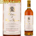 シャトー・ド・レイヌ・ヴィニョー 1999 750ml 貴腐ワイン ソーテルヌ 格付1級　Chateau de Rayne Vigneau Sauternes　デザートワイン