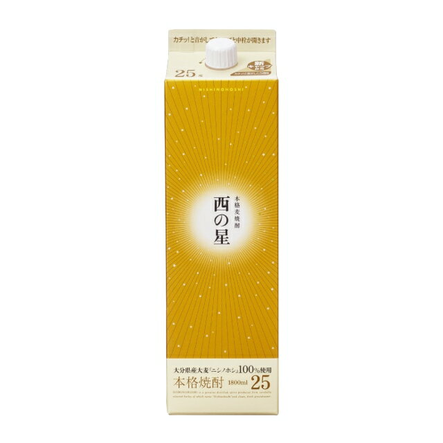 西の星 パック 25度 1800ml 麦焼酎 三和酒類 大分県