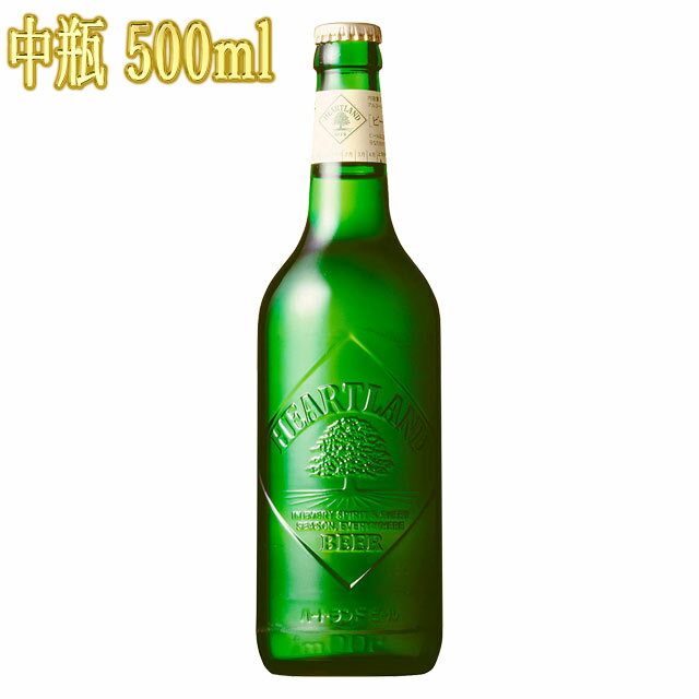 キリンビール ハートランド 中瓶 500ml×1本　麦芽100％ビール