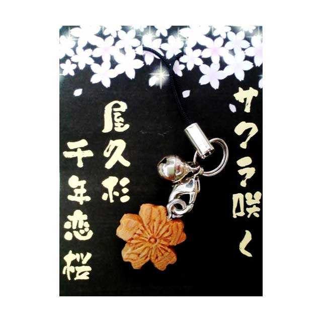商品詳細 ■商品番号 201996 ■商品種別 屋久杉 ■内容量 桜ストラップ（小）×1個 ■サイズ 縦15×横15（mm） ■原産国 日本 ■ ■メーカー 米玉利住工 ■原材料 屋久杉 コメント サクラサク開運桜の小さなストラップ。 桜は生命が芽吹く春の訪れを連想させることから、 「物事の始まり」として縁起が良いとされています。 「豊かさ」や「繁栄」という意味も込められています。 屋久杉の「厄除け」「長寿」のご利益で 末永い幸福が訪れますように。 とても縁起が良いので、お財布や携帯など 身に着けているとご利益があると言われています。