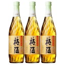 白玉醸造 梅酒 14度 720ml × 3本※北海道・東北地区は、別途送料1000円が発生します。