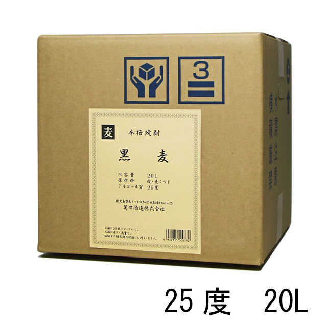 商品詳細 ■商品番号 220396 ■商品種別 麦焼酎 ■内容量 20L ■アルコール度数 25度 ■麹菌 麹 ■蒸留方法 常圧蒸留 ■メーカー 萬世酒造 ■原材料 - コメント 厳選した大麦と地下水で仕込み、低温で蒸留しました。果実の香りとまろやかな舌ざわりが特徴です。コック付きです。