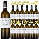 商品詳細 ■商品番号 175997 ■商品種別 白ワイン ■内容量 750ml×12本 ■アルコール度数 - ■原産国 フランス ■産地 ボルドー　グラーヴ ■メーカー ■原材料 ソーヴィニヨン・ブラン　セミヨン コメント 高品質の白ワイン産地、AOCグラーヴがこの価格です！