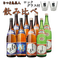 島美人 飲み比べ 島美人・島美人35度・黒島美人・鹿児島美人 1800ml ×各2本 計8本 グラス2個付き セット 芋焼酎　【予約商品】【新商品】【送料無料】※北海道・東北地区は、別途送料1000円が発生します。