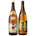 伊佐美 ・ 薩摩維新 1800ml × 各1本 計2本 セット父の日 送料無料 焼酎セット ギフト 贈り物 ※北海道・東北地区は、別途送料1000円が発生します...