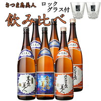 島美人 飲み比べ 島美人・黒島美人・鹿児島美人 1800ml ×各2本 計6本 グラス2個付き セット 芋焼酎　【予約商品】【新商品】【送料無料】※北海道・東北地区は、別途送料1000円が発生します。