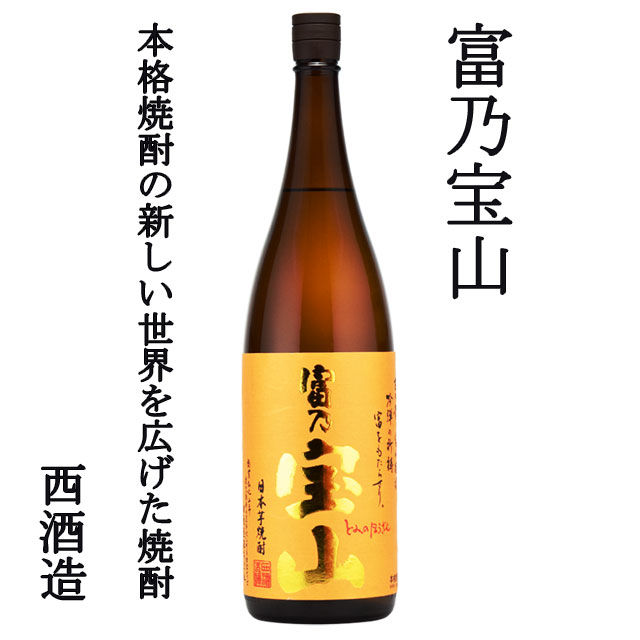 伊佐美 ・ 富乃宝山 1800ml × 各1本 計2本 セット父の日 送料無料 焼酎セット ギフト 贈り物 ※北海道・東北地区は、別途送料1000円が発生します。 kinko-10028042 オーリック サンプル画像3