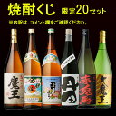 伊佐美 プレミアム焼酎 魔王or伊佐美が当たる！？お楽しみ焼酎くじ 1800ml×2本 　※北海道・東北エリアは別途運賃が1000円発生します。