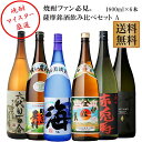 伊佐美 芋焼酎 薩摩銘酒六銘柄セット(伊佐美・赤兎馬・明るい農村・六代目百合・海・だいやめ) 1800ml×6本　※北海道・東北地区は、別途送料1000円が発生します。※北海道・東北地区は、別途送料1000円が発生します。