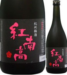 20度　紀州梅酒「紅南高」720ml瓶　梅酒　中野BC　和歌山県　化粧箱なし