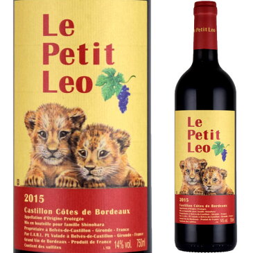 ル プティレオ 2015 750ml赤 カスティヨン・コート・ド・ボルドー　Le Petit Leo クロ レオ 赤ワイン フランス ボルドー 日本人生産者 篠原麗雄