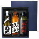 父の日におすすめ いつもありがとうラベル900ml・有機丹田720ml・赤兎馬720ml×各1本 化粧箱入※北海道・東北地区は、別途送料1000円が発生します。