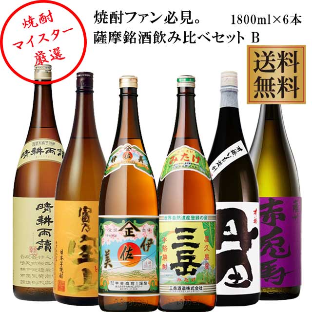 伊佐美 芋焼酎 薩摩銘酒六銘柄セット(伊佐美・三岳・富乃宝山・晴耕雨読・紫の赤兎馬・有機丹田) 1800ml×6本　※北海道・東北地区は、別途送料1000円が発生します。※北海道・東北地区は、別途送料1000円が発生します。