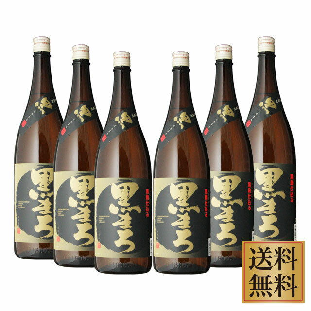 楽天オーリック送料無料コスパ最高！黒まろ 25度 1800ml×6本セット芋焼酎 萬世酒造　※北海道・東北エリアは送料が別途1000円発生します。※北海道・東北エリアは送料が別途1000円発生します。