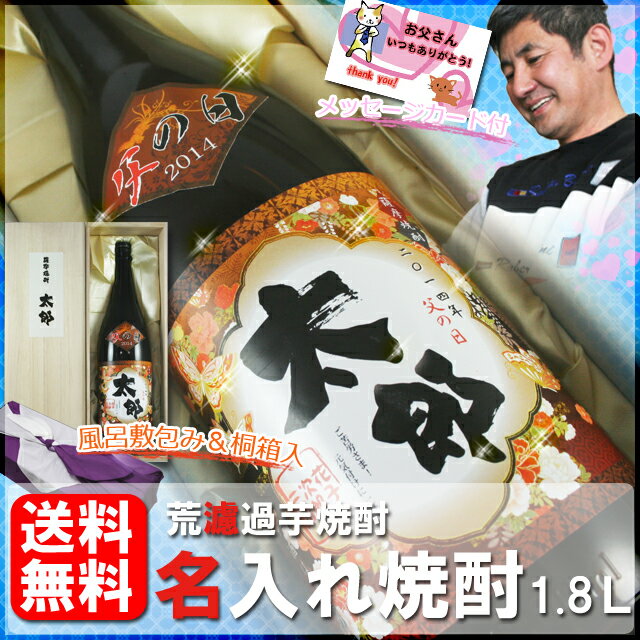 名入れ 焼酎桐箱入り「春霞」1800ml　【父の日】※北海道・東北地区は、別途送料1000円が発生します。【父の日】※北海…