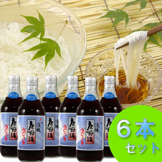 流しそうめん発祥の地 唐船峡めんつゆ 500ml×6本　　唐船峡食品　鹿児島　 ケース買い