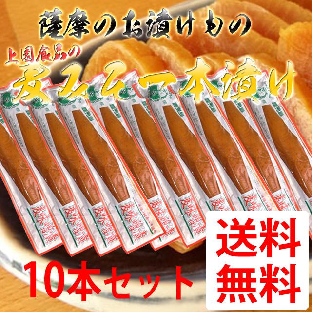 【送料無料】鹿児島のお漬物　麦みそ一本漬け　200g 【10本】［上園食品／つけもの／鹿児島］　※北海道・東北地区は、別途送料1000円が発生します。