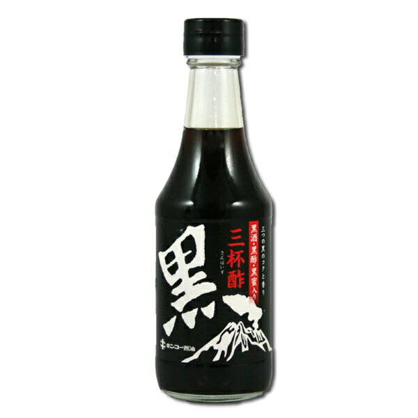 キンコー 黒三杯酢 300ml　［おはらみそ本舗／酢／鹿児島］