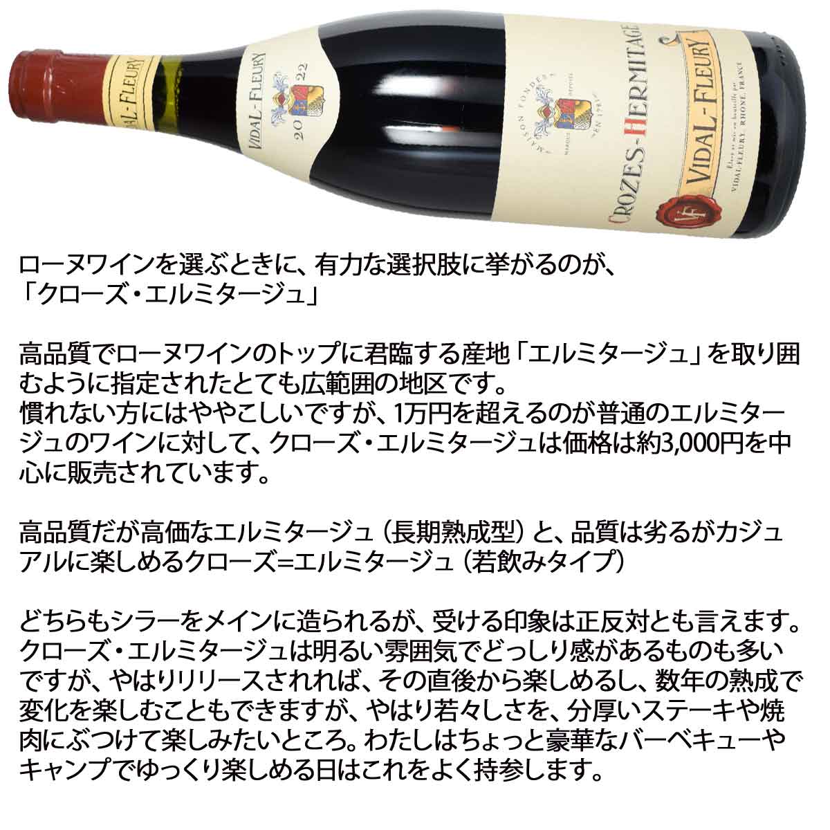 ローヌワインの最古の生産者