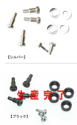 GWN-1000のベルト接続用部品セット(ネジ×4、ネジ×2、飾りピース×4)