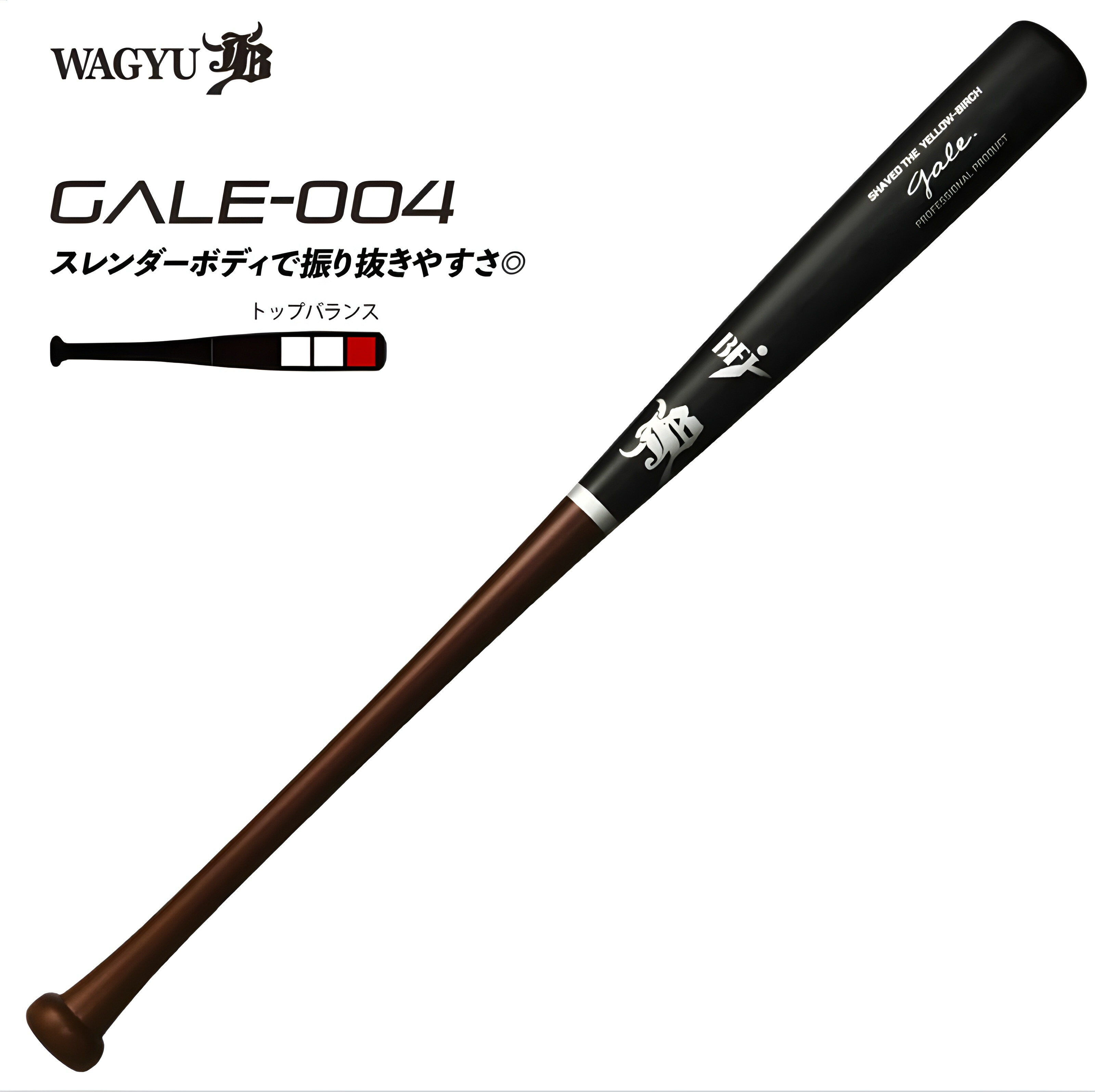 和牛JB 硬式木製バット GALE ゲイル バーチ 硬式 木製 GALE-004【送料無料】