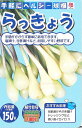 【あす楽対応】□ らっきょう 充填時150g