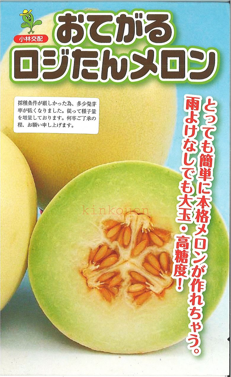 【代引不可】【送料5袋まで80円】◇ seed たね tane 種 種子 タネ □メロンおてがるロジたん■種子 スイカ ゴーヤ ウリ 種 種子 スイカ ゴーヤ ウリ 種 種子 スイカ ゴーヤ ウリ 種 種子 スイカ ゴーヤ ウリ 種 種子 スイカ