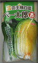 【代引不可】【送料5袋まで80円】 □金の王様白菜 べー太郎75 コート種子