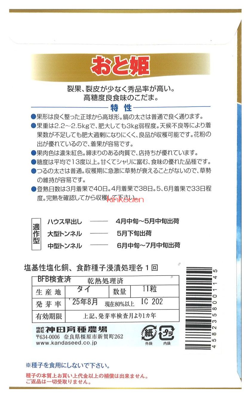 【代引不可】【送料10袋まで80円】 seed たね tane 種 種子　□スイカおと姫 ◇種子...