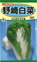 【代引不可】【送料5袋まで80円】 □野崎白菜