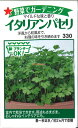 【代引不可】【送料5袋まで80円】◇ seed たね tane 種 種子 タネ □イタリアンパセリ■ハーブ 種 ハーブ 種 ハーブ 種 ハーブ 種 ハーブ 種 ハーブ 種 ハーブ 種 ハーブ 種 ハーブ 種 ハーブ 種 ハーブ 種 ハーブ 種 ハ