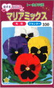 【代引不可】【送料5袋まで80円】 □恋するパンジー マリアミックス