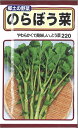 【代引不可】【送料5袋まで80円】◇ seed たね tane 種 種子 タネ □のらぼう菜葉野菜他の種■種子 葉野菜 他 種 種子 葉野菜 他 種 種子 葉野菜 他 種 種子 葉野菜 他 種 種子 葉野菜 他 種 種子 葉野菜 他 種 種子 葉野