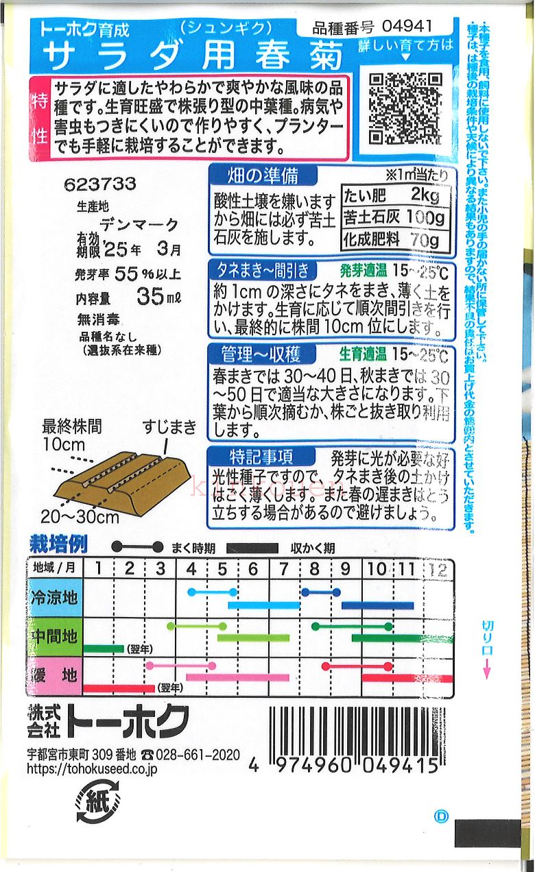 【代引不可】【送料5袋まで80円】 □サラダ用春菊