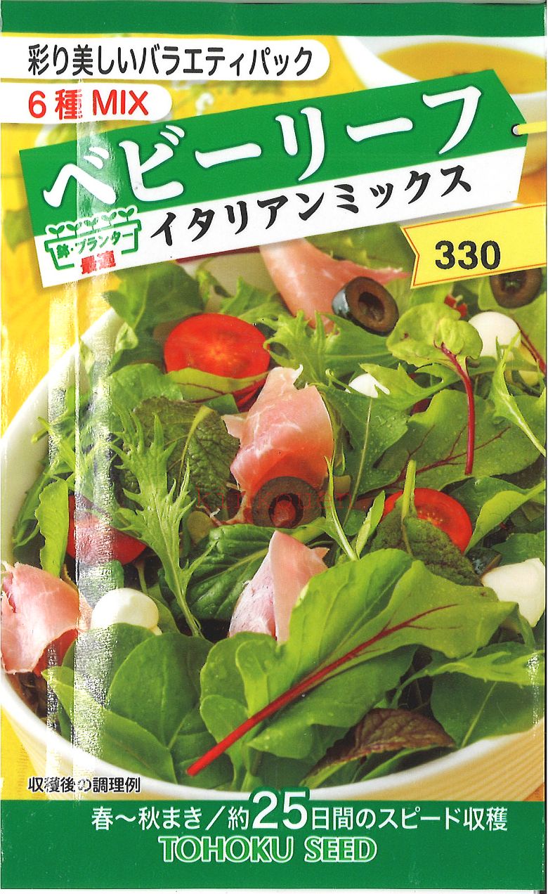 【代引不可】【送料5袋まで80円】◇ seed たね tane 種 種子 タネ □ベビーリーフイタリアンミックス■ハーブ 種種子 ハーブ 種種子 ハーブ 種種子 ハーブ 種種子 ウタネ ハーブ 種種子 ハーブ 種■ハーブ 種 ハーブ 種 ハ