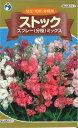 【代引不可】【送料5袋まで80円】 □ストック スプレーミッ...