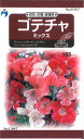 【代引不可】【送料5袋まで80円】 □ゴテチャ ミックス ゴデチア ゴデチャ