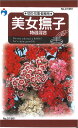 【代引不可】【送料5袋まで80円】 □美女撫子 特選混合