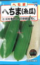 【代引不可】【送料5袋まで80円】 seed たね tane 種 種子 □へちま糸瓜 ◇種子種子 スイカ ゴーヤ ウリ 種へちま糸瓜種子種子 スイカ ゴーヤ ウリ 種 seed たね tane 種 種子へちま糸瓜種子種子 スイカ ゴーヤ ウリ