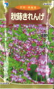 【代引不可】【送料5袋まで80円】 □秋蒔きれんげ 土壌を肥やす「緑肥」やミツバチの蜜源、景観用として利用されます。秋まき レンゲ