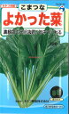 【代引不可】【送料5袋まで80円】 seed たね tane 種 種子 □よかった菜こまつな ◇種子種子 コマツ菜 種よかった菜こまつな種子種子 コマツ菜 種 ...