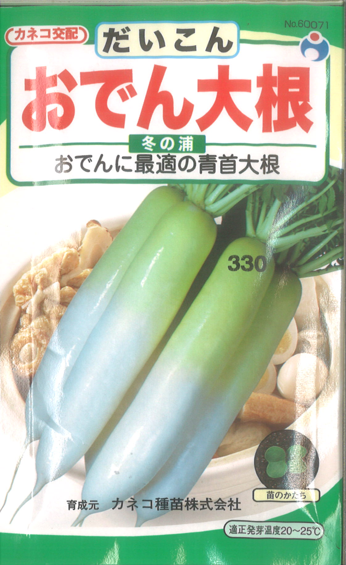 【代引不可】【送料5袋まで80円】 seed たね tane 種 種子　□おでん大根冬の浦 ◇種子種子 大根 カブ 種おでん大根冬の浦種子種子 大根 カブ 種 seed たね tane 種 種子おでん大根冬の浦種子種子 大根 カブ 種 seeのサムネイル