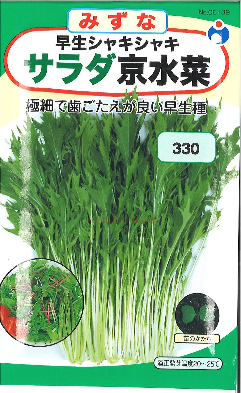 【代引不可】【送料5袋まで80円】 みずなサラダ京水菜