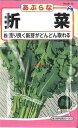 【代引不可】【送料5袋まで80円】 □あぶらな 折菜