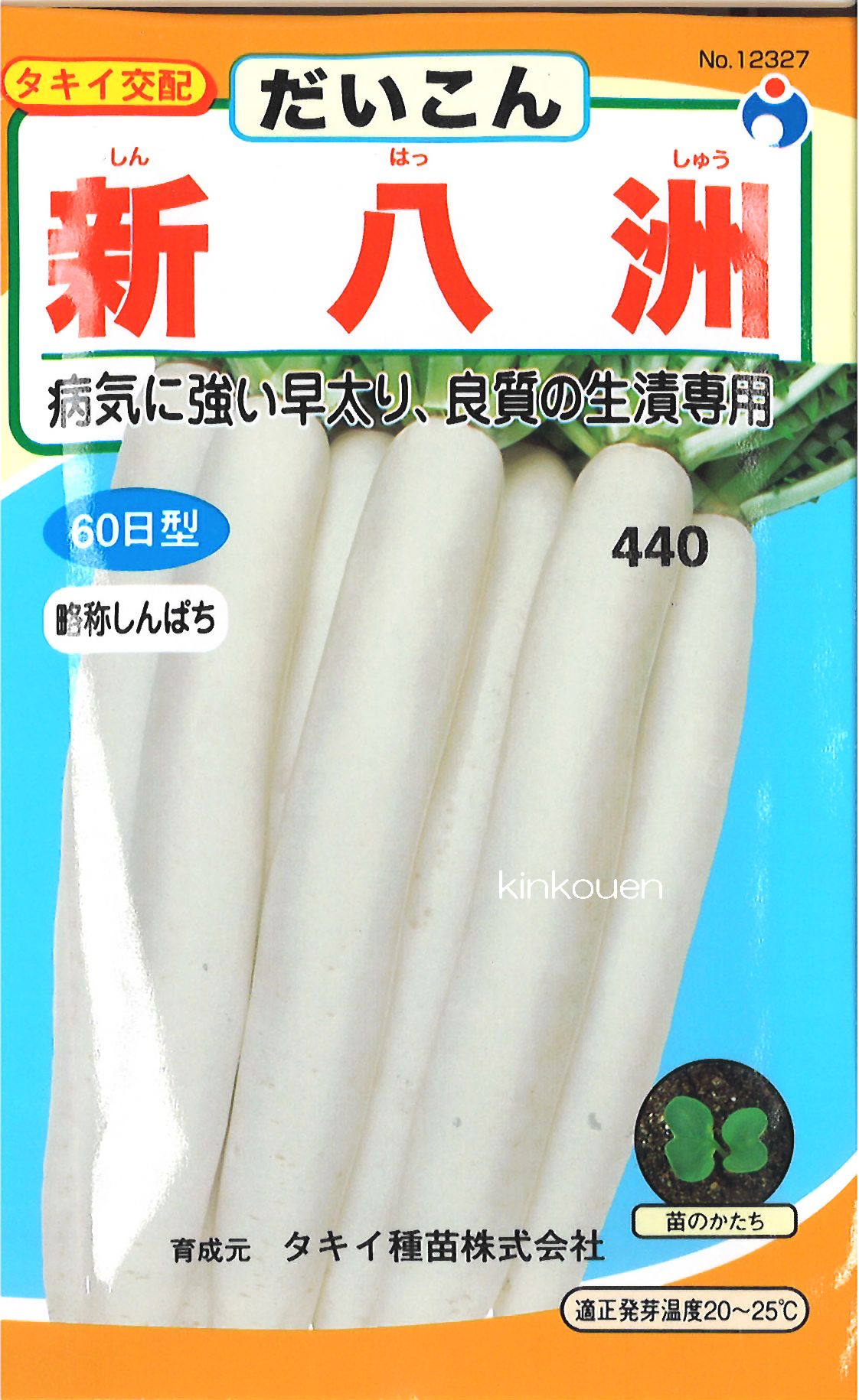 【代引不可】【送料5袋まで80円】◇ seed たね tane 種 種子 タネ □新八州大根大根カブの種■種子 大根 カブ 種種子 ウタネ 種子 大根 カブ 種種子 ウタネ 種子 大根 カブ 種種子 ウタネ 種子 大根 カブ 種種子 ウタネ 種子